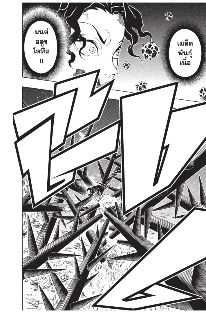 Kimetsu no yaiba ดาบพิฆาตอสูร ตอนที่ 134 page 95