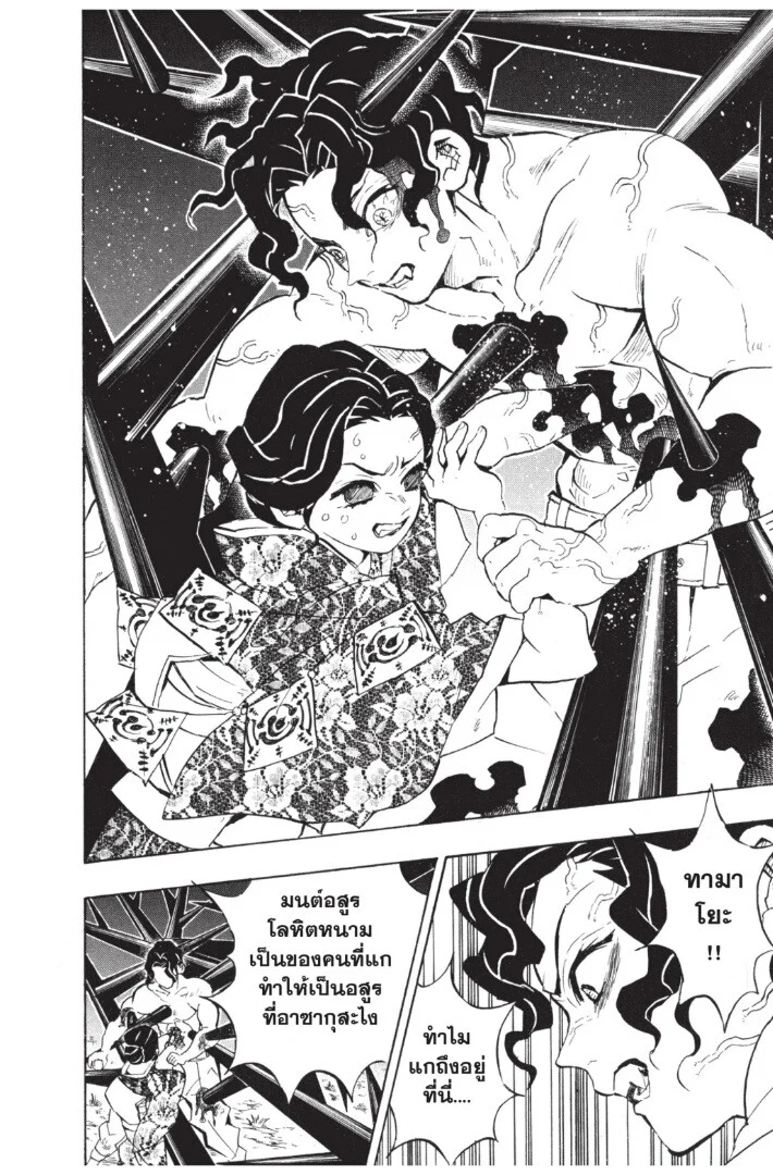 Kimetsu no yaiba ดาบพิฆาตอสูร ตอนที่ 134 page 97
