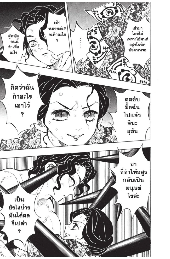 Kimetsu no yaiba ดาบพิฆาตอสูร ตอนที่ 134 page 98