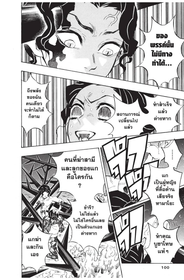 Kimetsu no yaiba ดาบพิฆาตอสูร ตอนที่ 134 page 99