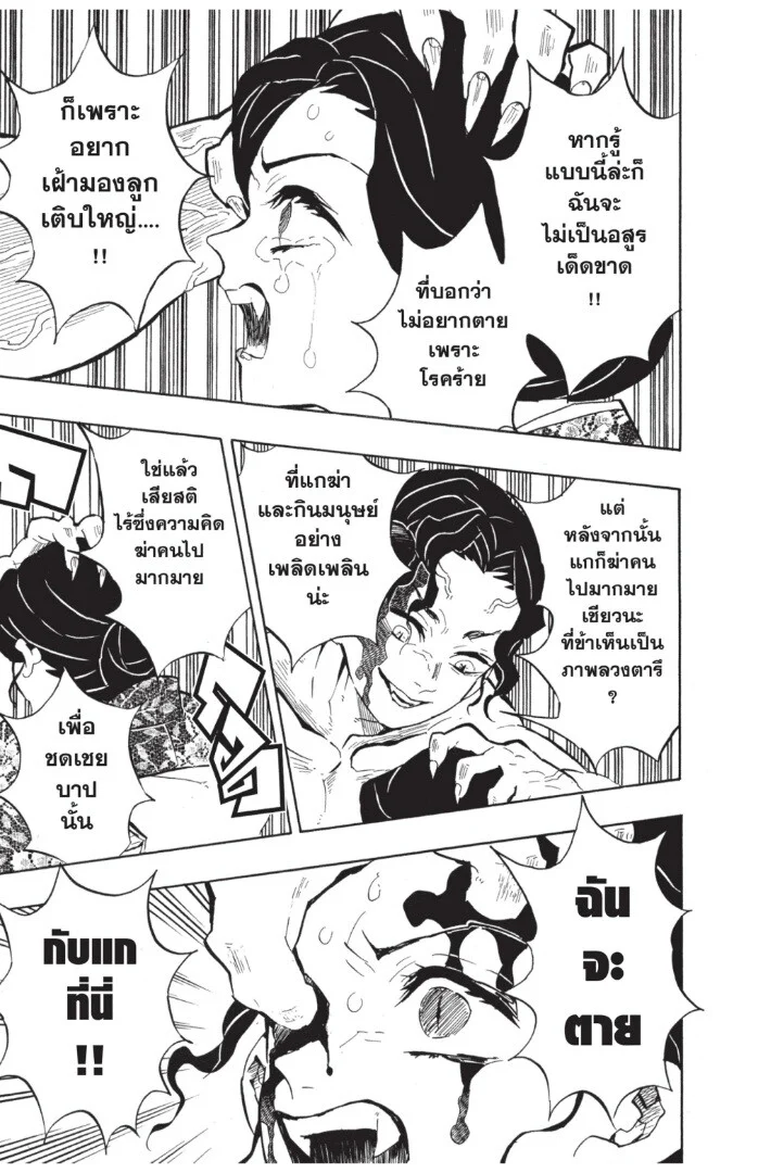 Kimetsu no yaiba ดาบพิฆาตอสูร ตอนที่ 134 page 100