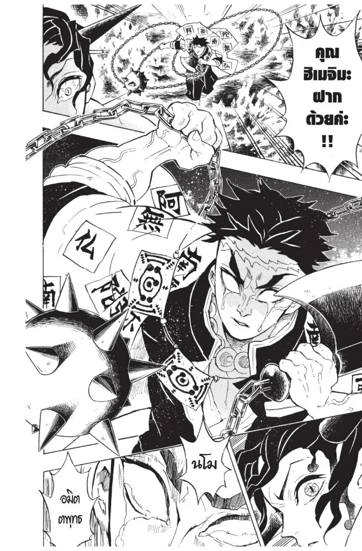 Kimetsu no yaiba ดาบพิฆาตอสูร ตอนที่ 134 page 101