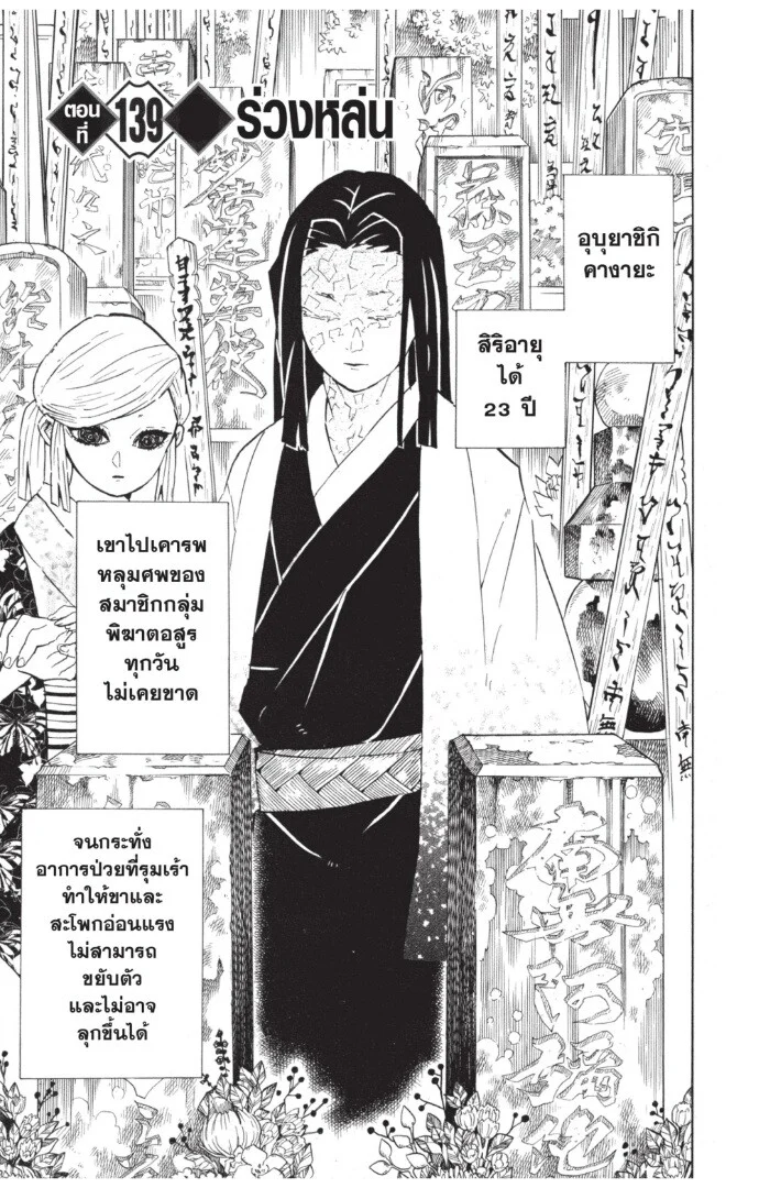 Kimetsu no yaiba ดาบพิฆาตอสูร ตอนที่ 134 page 104