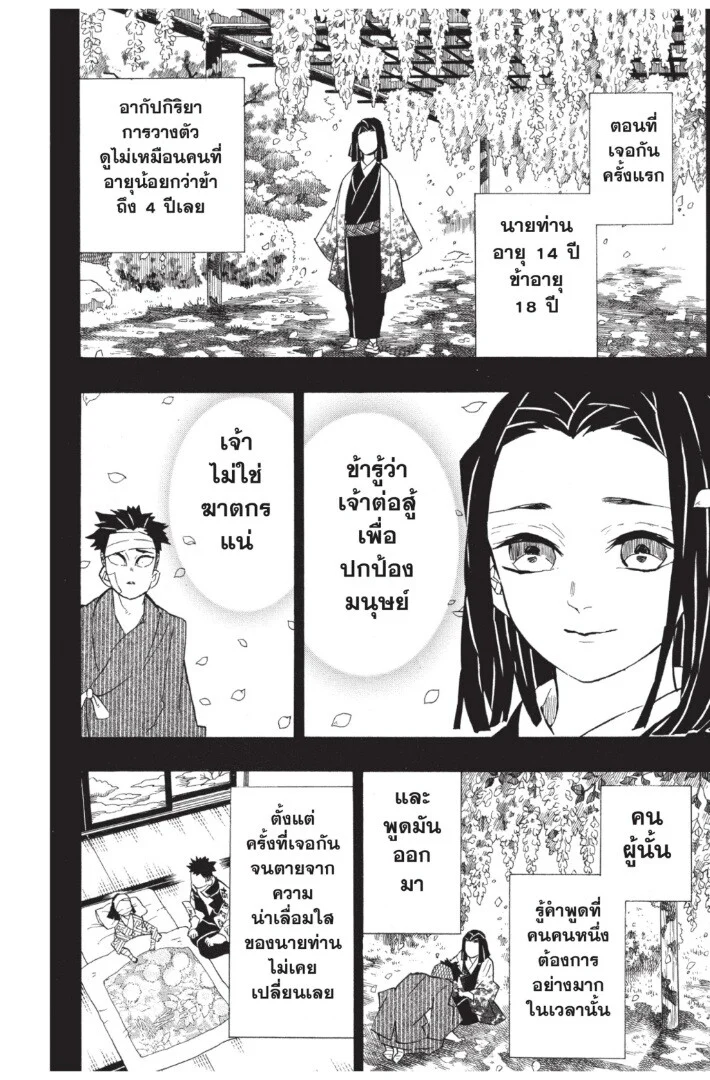 Kimetsu no yaiba ดาบพิฆาตอสูร ตอนที่ 134 page 105