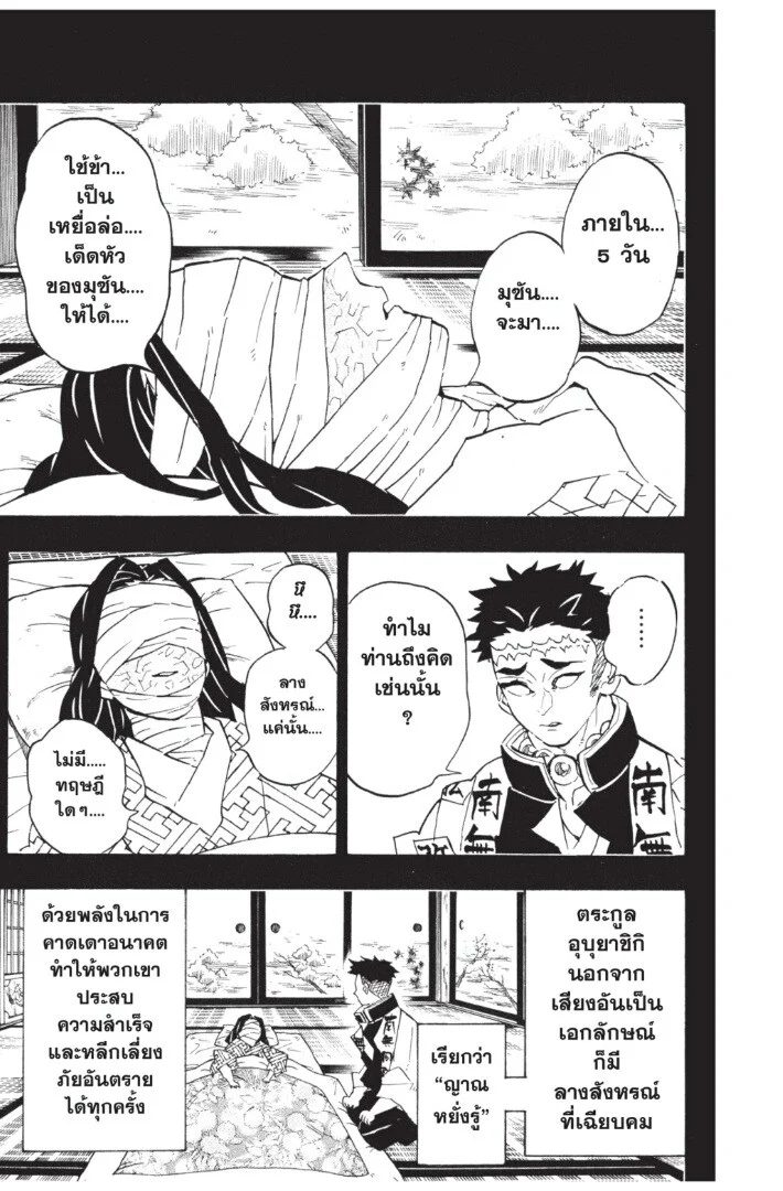 Kimetsu no yaiba ดาบพิฆาตอสูร ตอนที่ 134 page 106