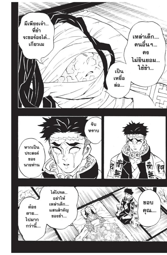 Kimetsu no yaiba ดาบพิฆาตอสูร ตอนที่ 134 page 107