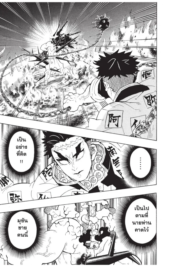 Kimetsu no yaiba ดาบพิฆาตอสูร ตอนที่ 134 page 108