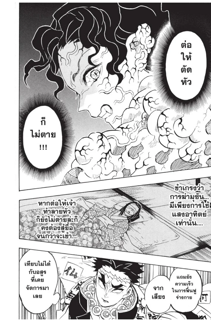 Kimetsu no yaiba ดาบพิฆาตอสูร ตอนที่ 134 page 109