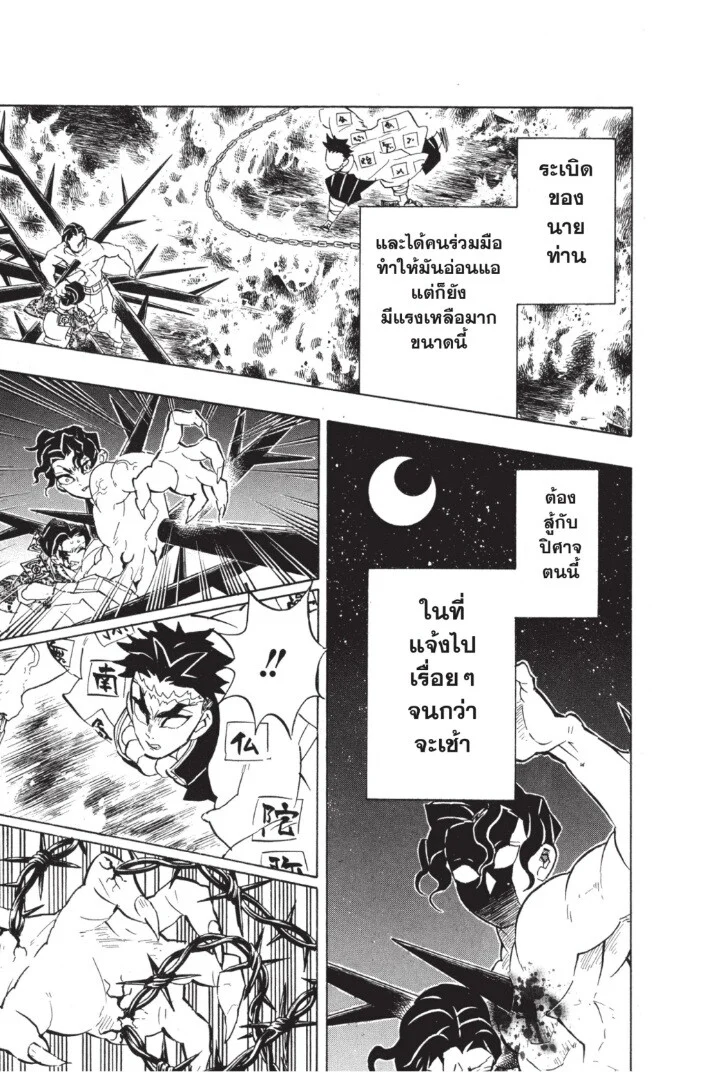 Kimetsu no yaiba ดาบพิฆาตอสูร ตอนที่ 134 page 110