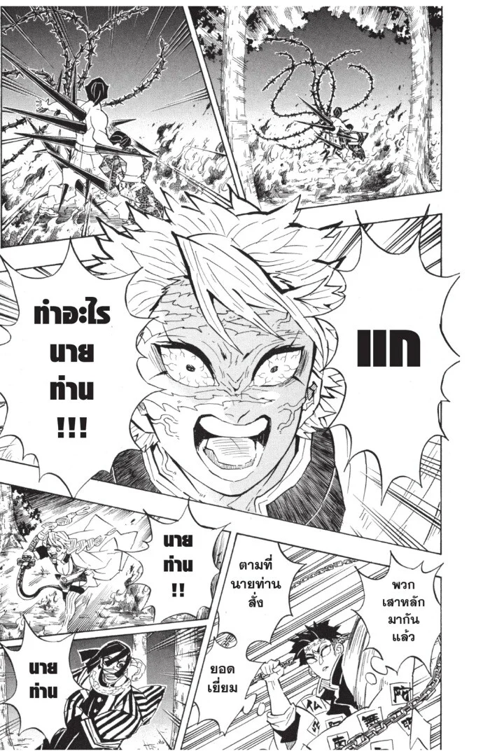 Kimetsu no yaiba ดาบพิฆาตอสูร ตอนที่ 134 page 112