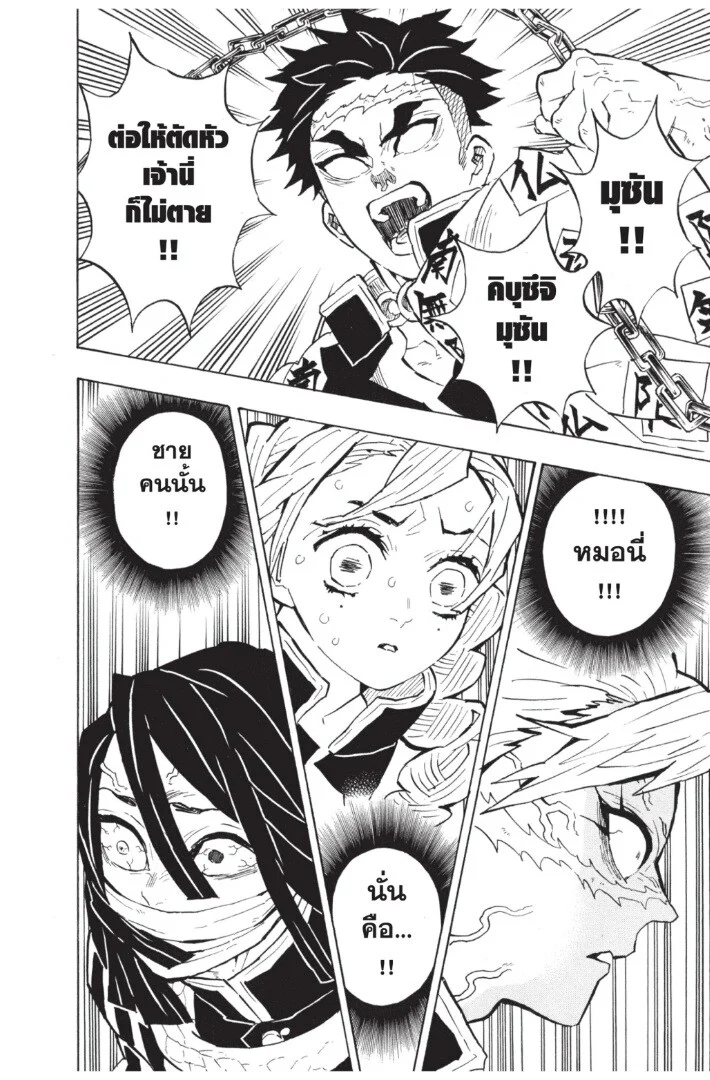 Kimetsu no yaiba ดาบพิฆาตอสูร ตอนที่ 134 page 113