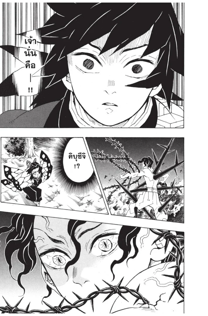 Kimetsu no yaiba ดาบพิฆาตอสูร ตอนที่ 134 page 114