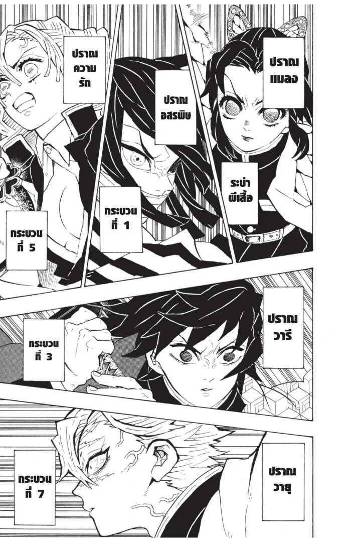 Kimetsu no yaiba ดาบพิฆาตอสูร ตอนที่ 134 page 116