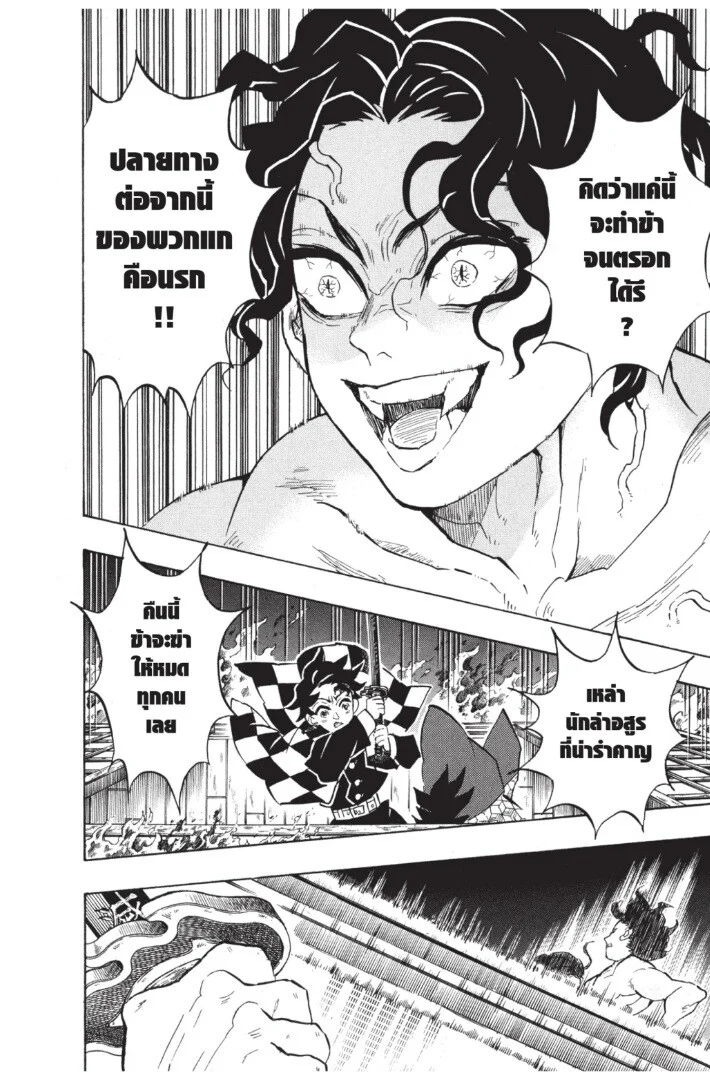 Kimetsu no yaiba ดาบพิฆาตอสูร ตอนที่ 134 page 121