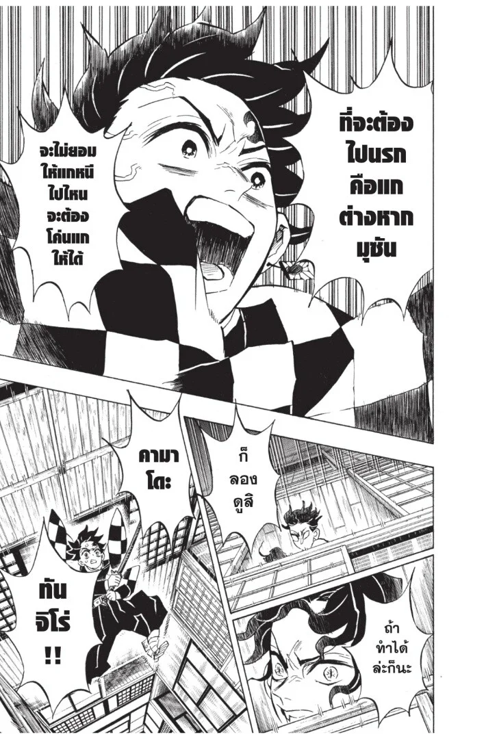 Kimetsu no yaiba ดาบพิฆาตอสูร ตอนที่ 134 page 122