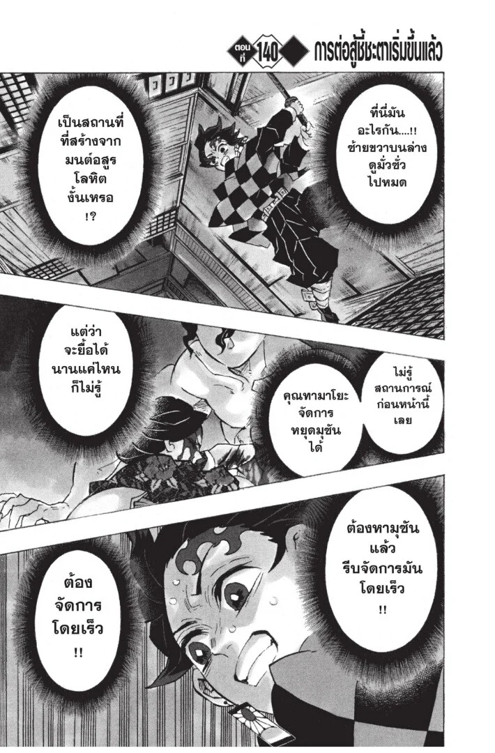 Kimetsu no yaiba ดาบพิฆาตอสูร ตอนที่ 134 page 124