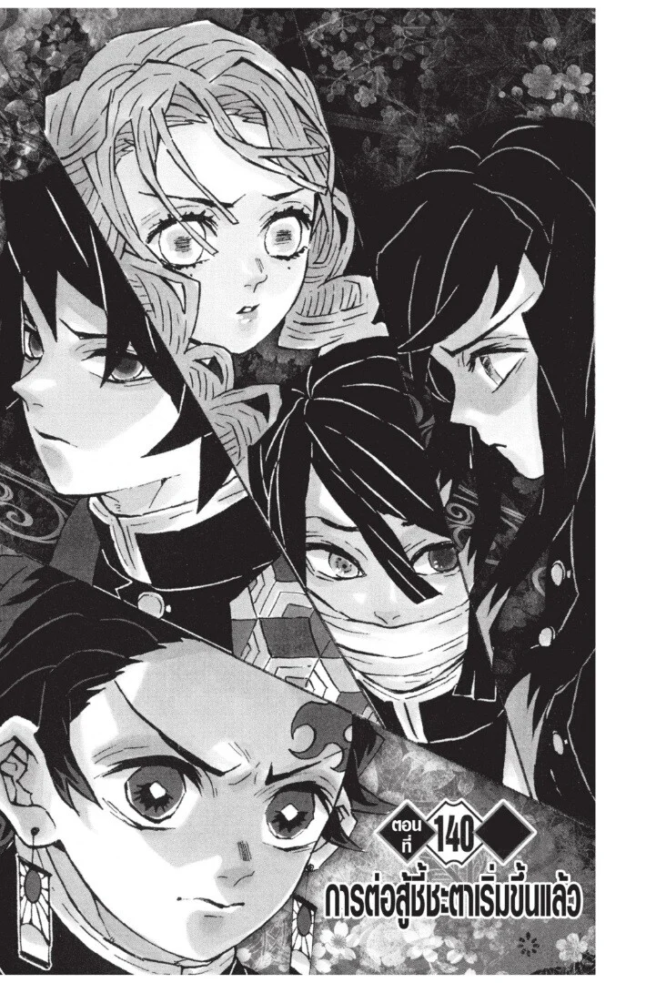 Kimetsu no yaiba ดาบพิฆาตอสูร ตอนที่ 134 page 126