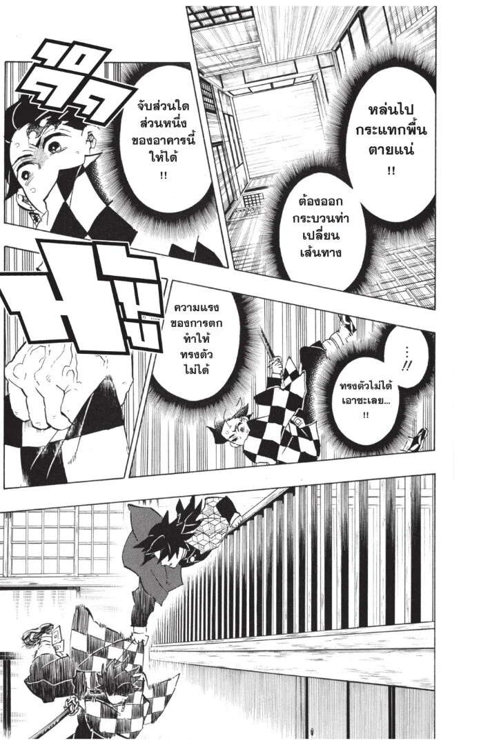 Kimetsu no yaiba ดาบพิฆาตอสูร ตอนที่ 134 page 128