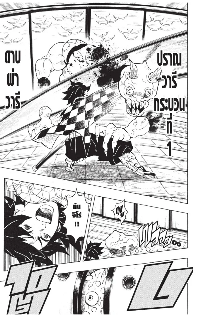 Kimetsu no yaiba ดาบพิฆาตอสูร ตอนที่ 134 page 130