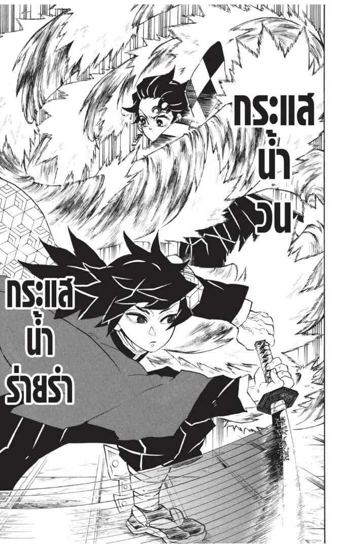 Kimetsu no yaiba ดาบพิฆาตอสูร ตอนที่ 134 page 132