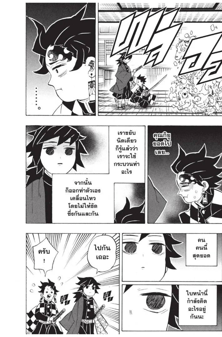 Kimetsu no yaiba ดาบพิฆาตอสูร ตอนที่ 134 page 133