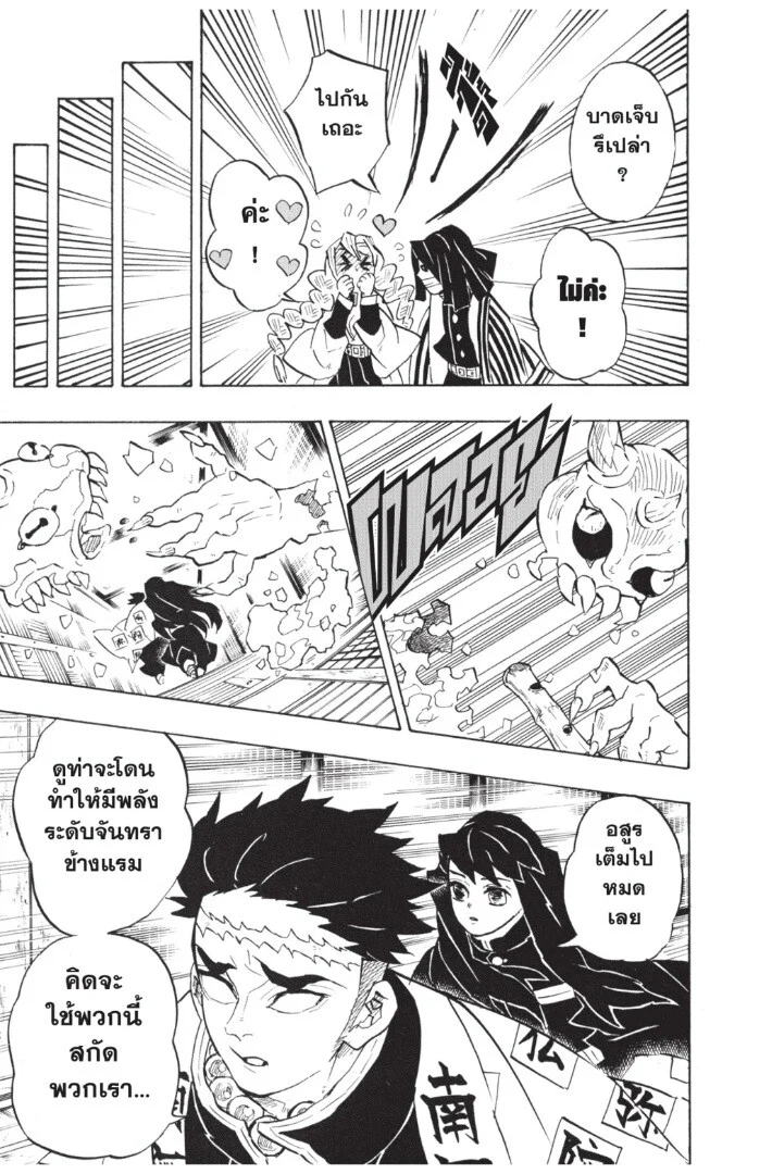 Kimetsu no yaiba ดาบพิฆาตอสูร ตอนที่ 134 page 136