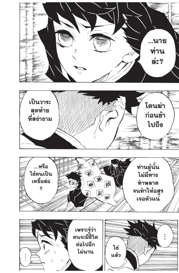 Kimetsu no yaiba ดาบพิฆาตอสูร ตอนที่ 134 page 137