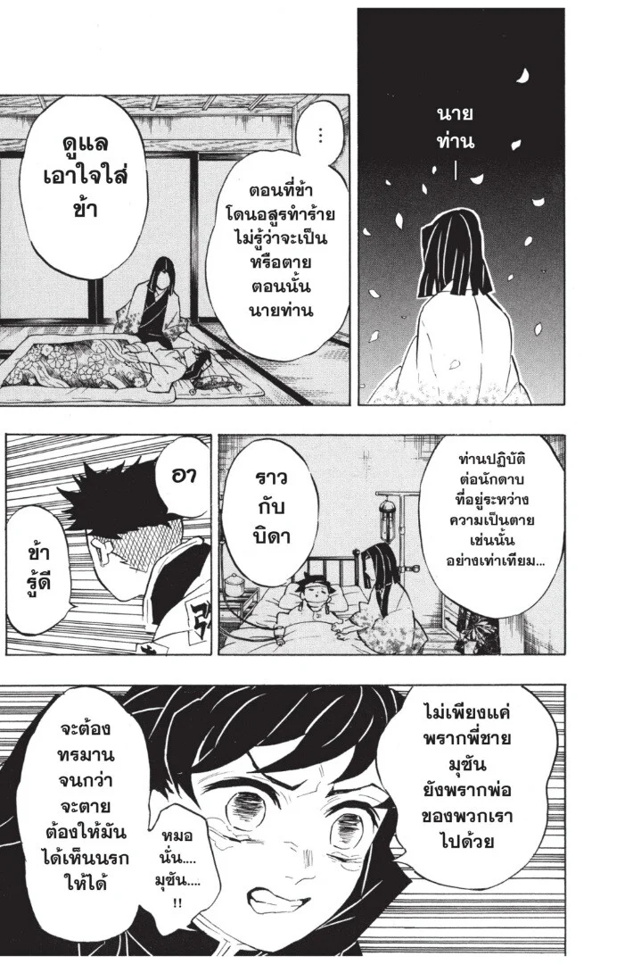 Kimetsu no yaiba ดาบพิฆาตอสูร ตอนที่ 134 page 138