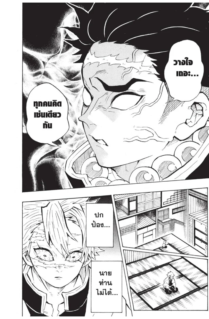 Kimetsu no yaiba ดาบพิฆาตอสูร ตอนที่ 134 page 139