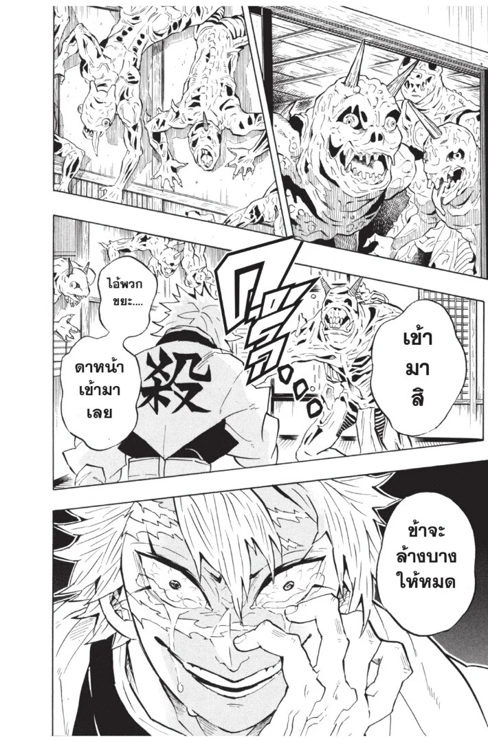 Kimetsu no yaiba ดาบพิฆาตอสูร ตอนที่ 134 page 141