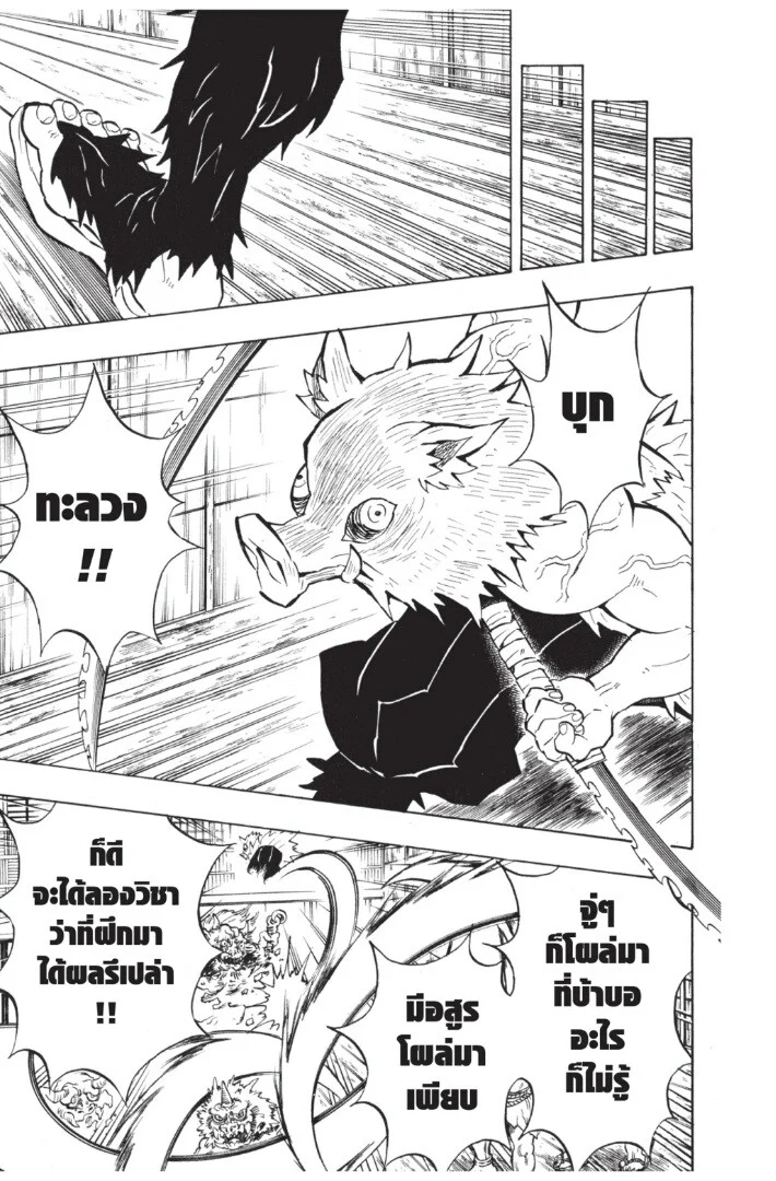 Kimetsu no yaiba ดาบพิฆาตอสูร ตอนที่ 134 page 142