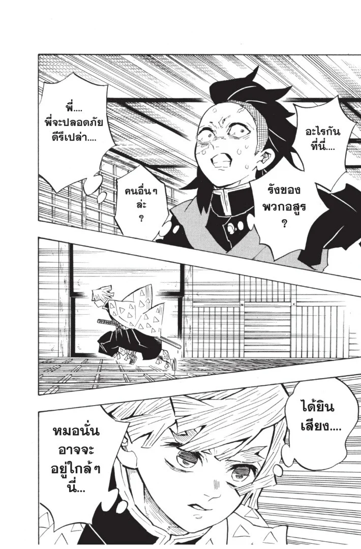 Kimetsu no yaiba ดาบพิฆาตอสูร ตอนที่ 134 page 143
