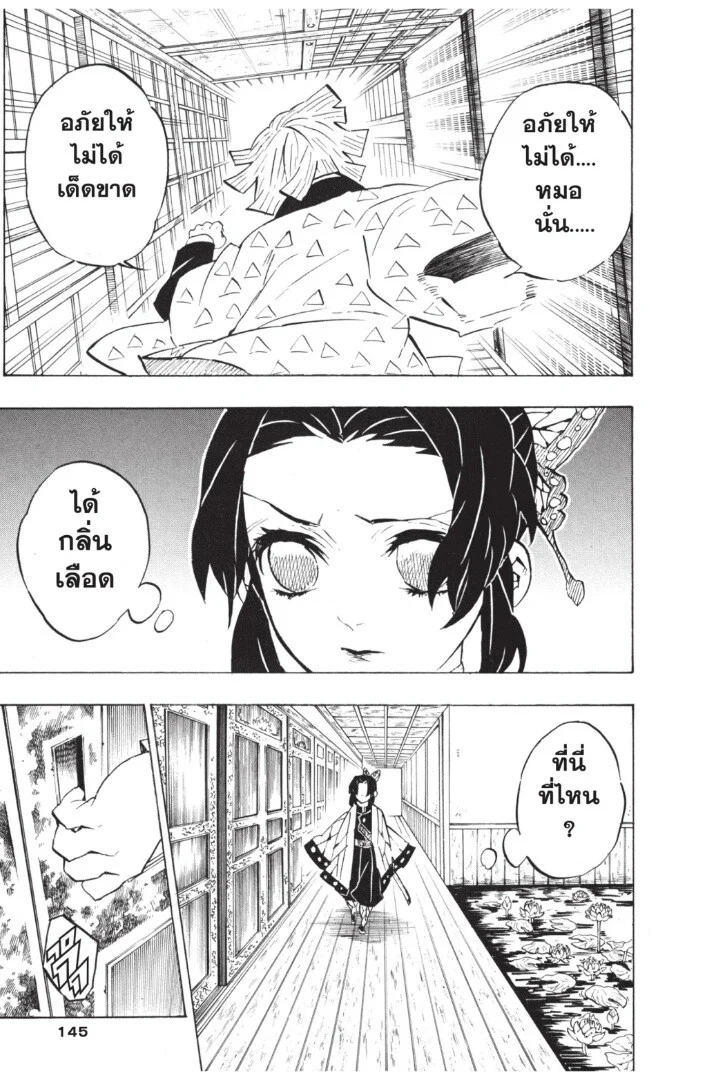 Kimetsu no yaiba ดาบพิฆาตอสูร ตอนที่ 134 page 144