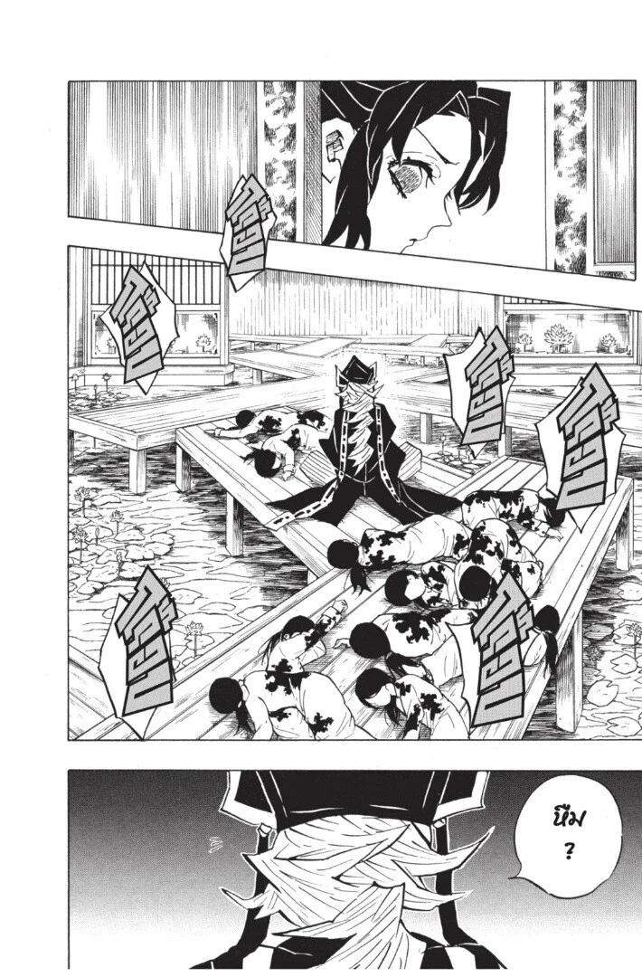 Kimetsu no yaiba ดาบพิฆาตอสูร ตอนที่ 134 page 145