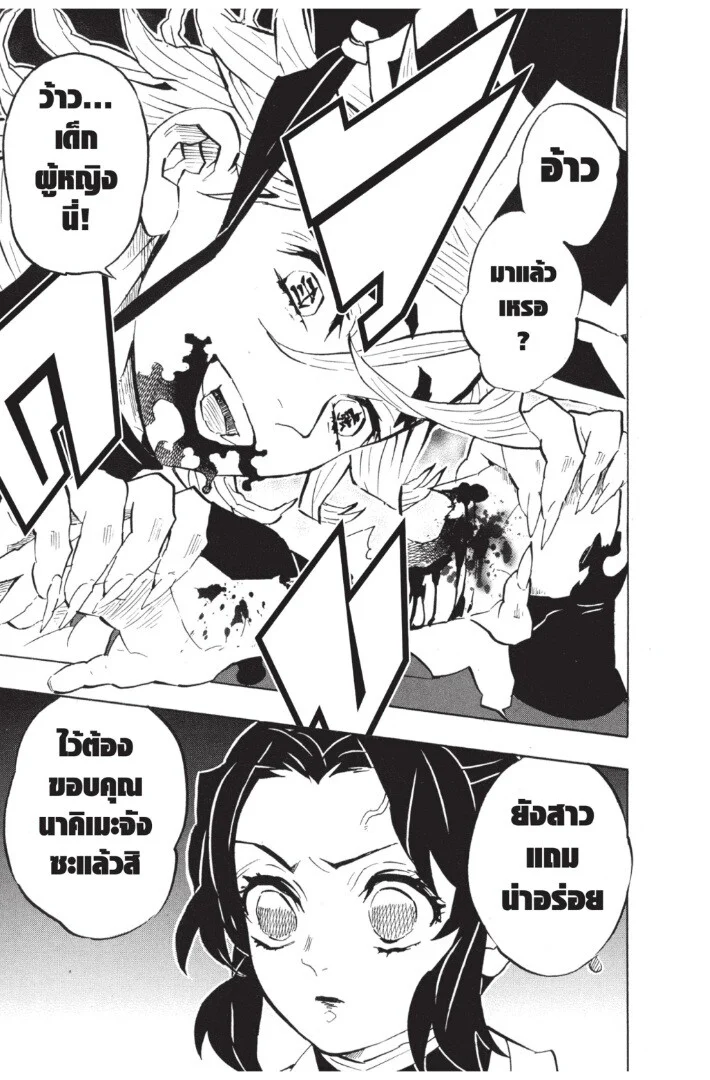Kimetsu no yaiba ดาบพิฆาตอสูร ตอนที่ 134 page 146
