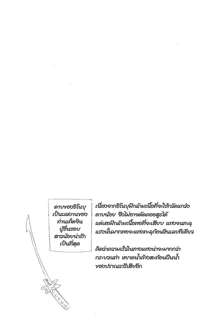 Kimetsu no yaiba ดาบพิฆาตอสูร ตอนที่ 134 page 147