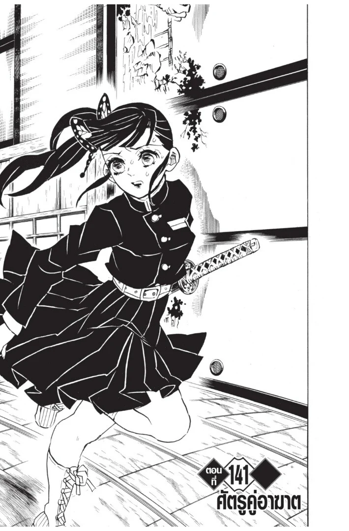 Kimetsu no yaiba ดาบพิฆาตอสูร ตอนที่ 134 page 148