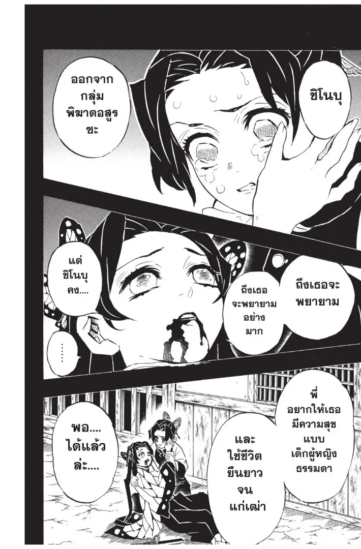 Kimetsu no yaiba ดาบพิฆาตอสูร ตอนที่ 134 page 149