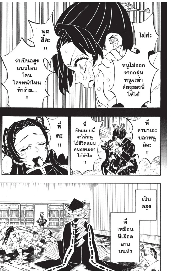 Kimetsu no yaiba ดาบพิฆาตอสูร ตอนที่ 134 page 150