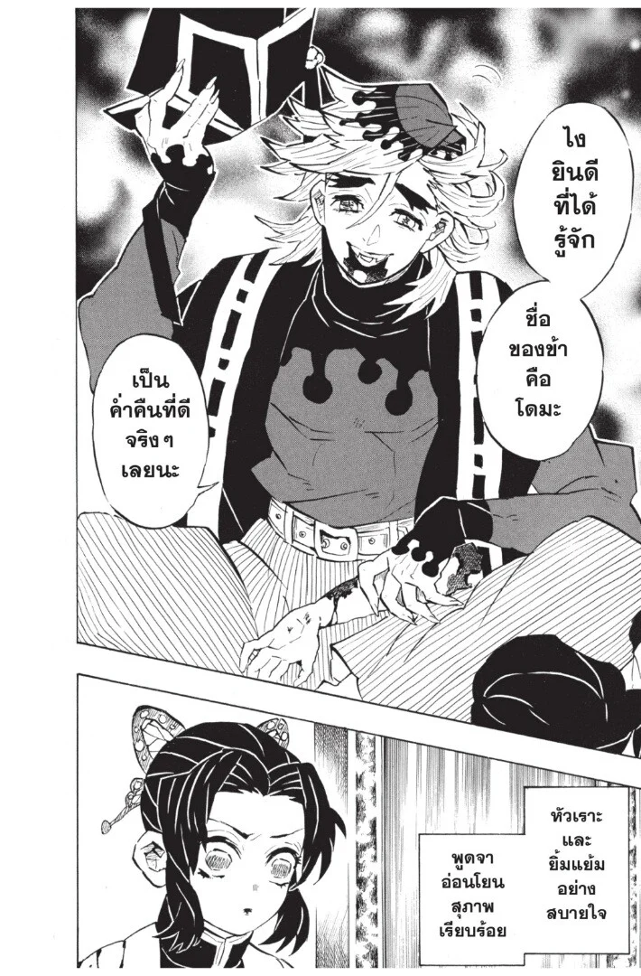 Kimetsu no yaiba ดาบพิฆาตอสูร ตอนที่ 134 page 151