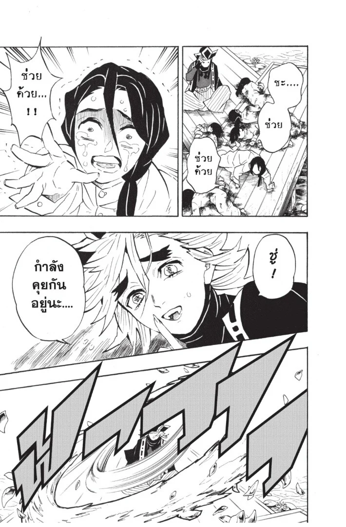 Kimetsu no yaiba ดาบพิฆาตอสูร ตอนที่ 134 page 152