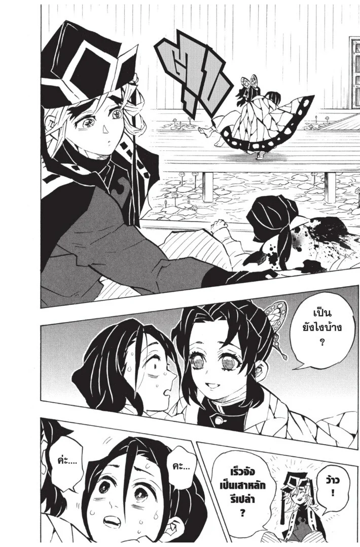 Kimetsu no yaiba ดาบพิฆาตอสูร ตอนที่ 134 page 153