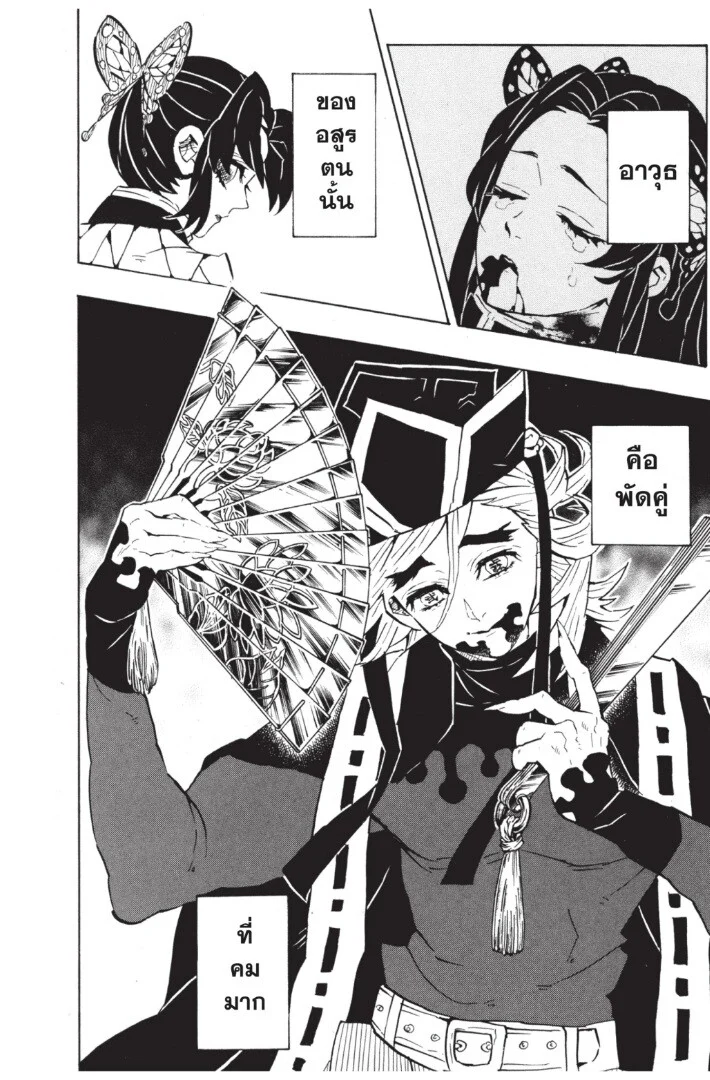 Kimetsu no yaiba ดาบพิฆาตอสูร ตอนที่ 134 page 155