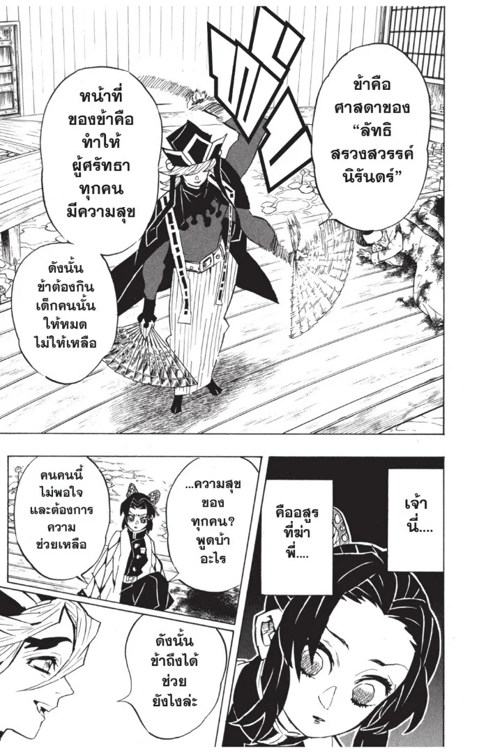 Kimetsu no yaiba ดาบพิฆาตอสูร ตอนที่ 134 page 156