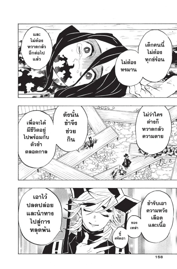 Kimetsu no yaiba ดาบพิฆาตอสูร ตอนที่ 134 page 157