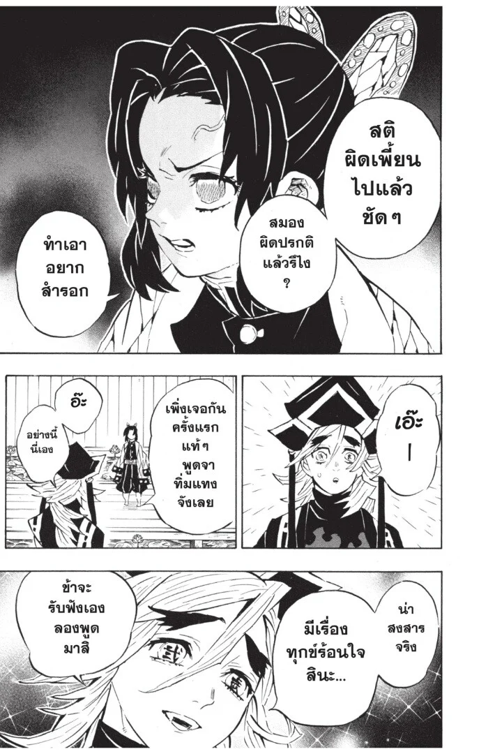 Kimetsu no yaiba ดาบพิฆาตอสูร ตอนที่ 134 page 158