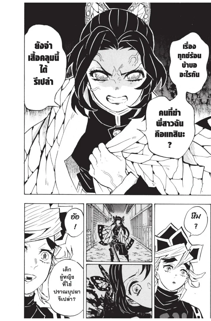 Kimetsu no yaiba ดาบพิฆาตอสูร ตอนที่ 134 page 159