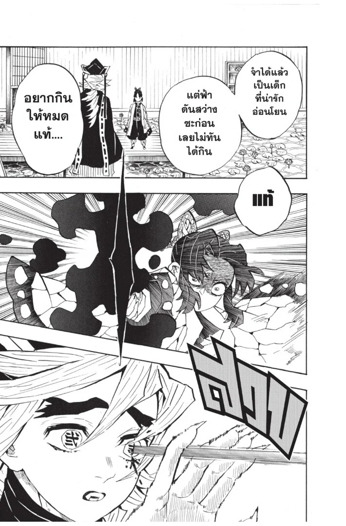 Kimetsu no yaiba ดาบพิฆาตอสูร ตอนที่ 134 page 160
