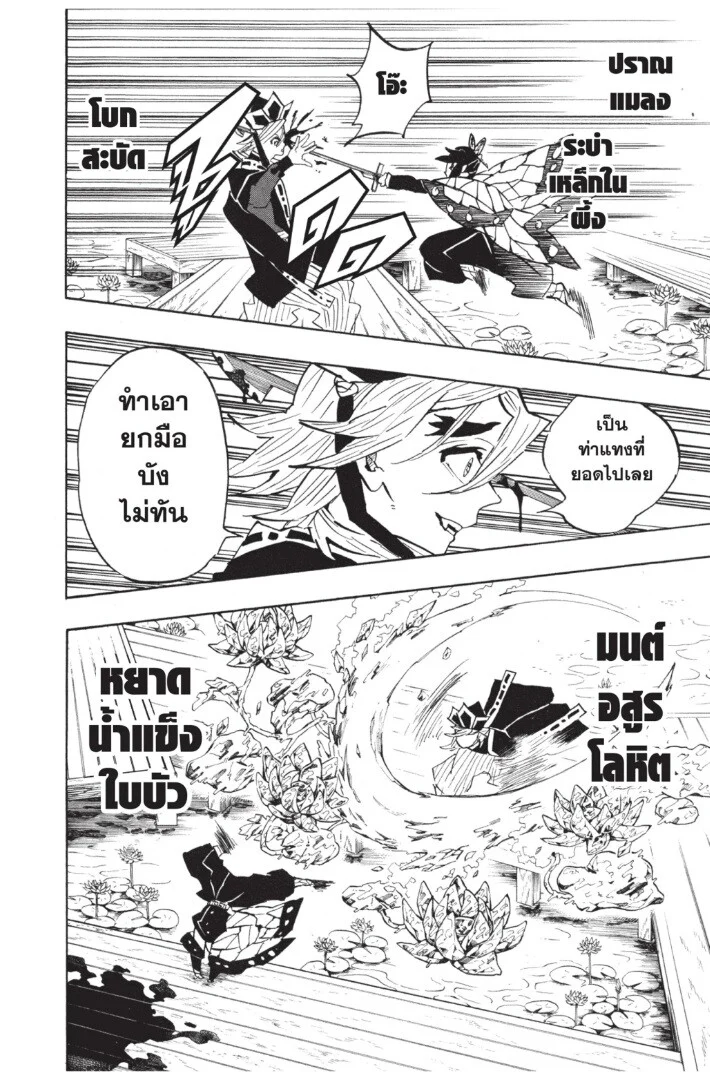 Kimetsu no yaiba ดาบพิฆาตอสูร ตอนที่ 134 page 161