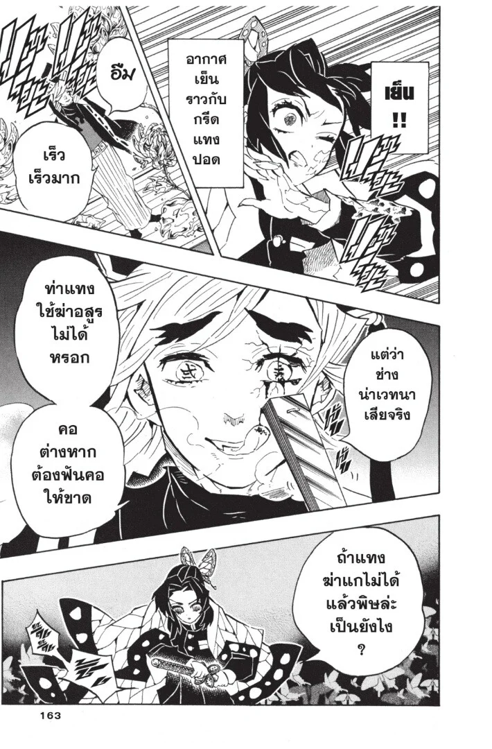 Kimetsu no yaiba ดาบพิฆาตอสูร ตอนที่ 134 page 162